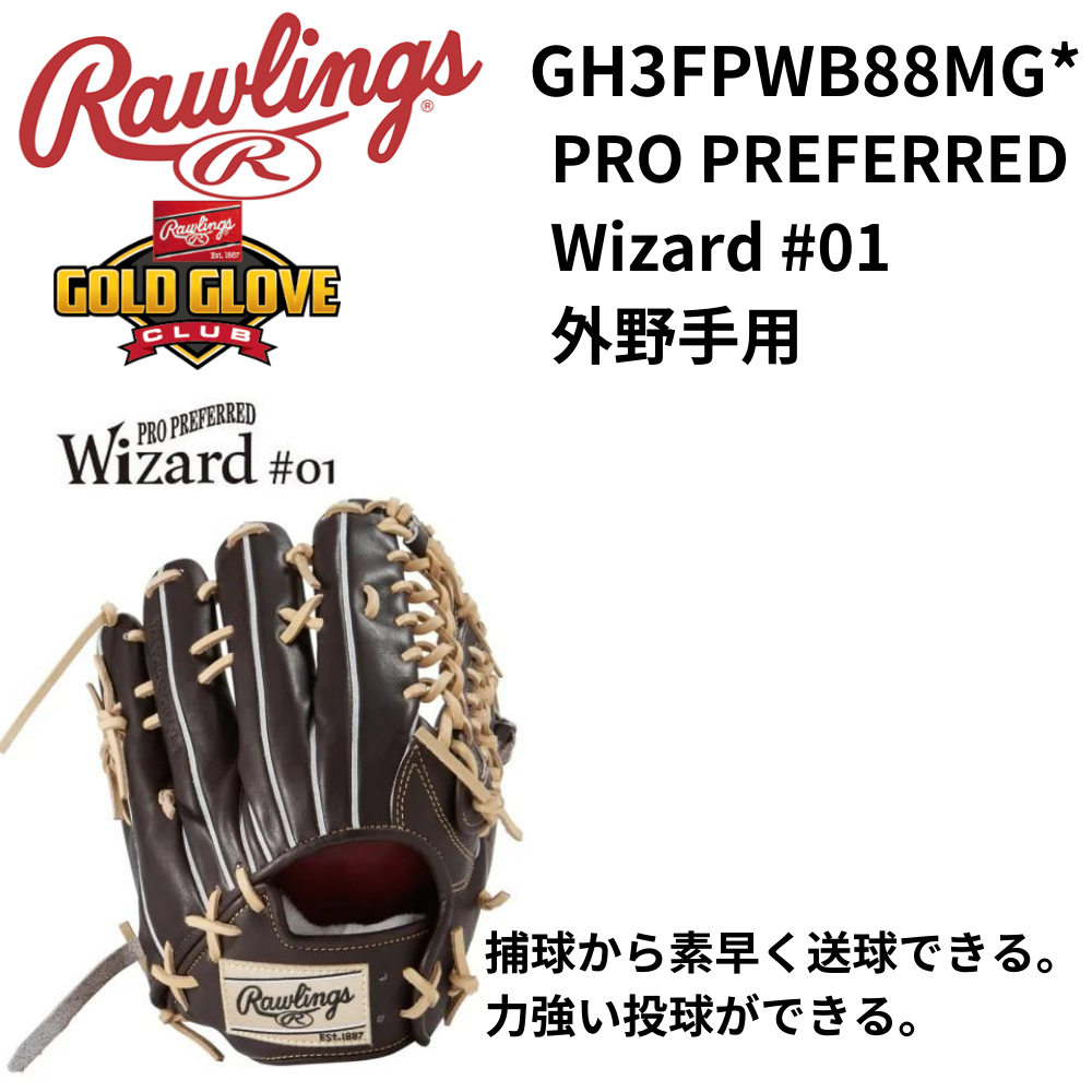 ローリングス　ウィザード wizard 軟式　グローブ　GOLD GLOVE ローリングス ウィザード wizard 軟式 グローブ GOLD GLOVE