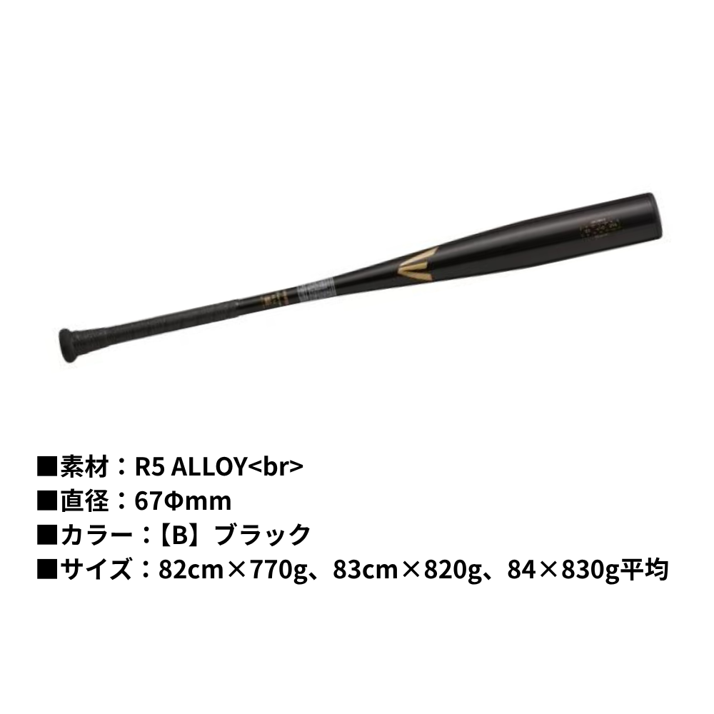 EASTON イーストン 中学硬式 金属バット BLACK MAGIC R5 ALLOY | 中学