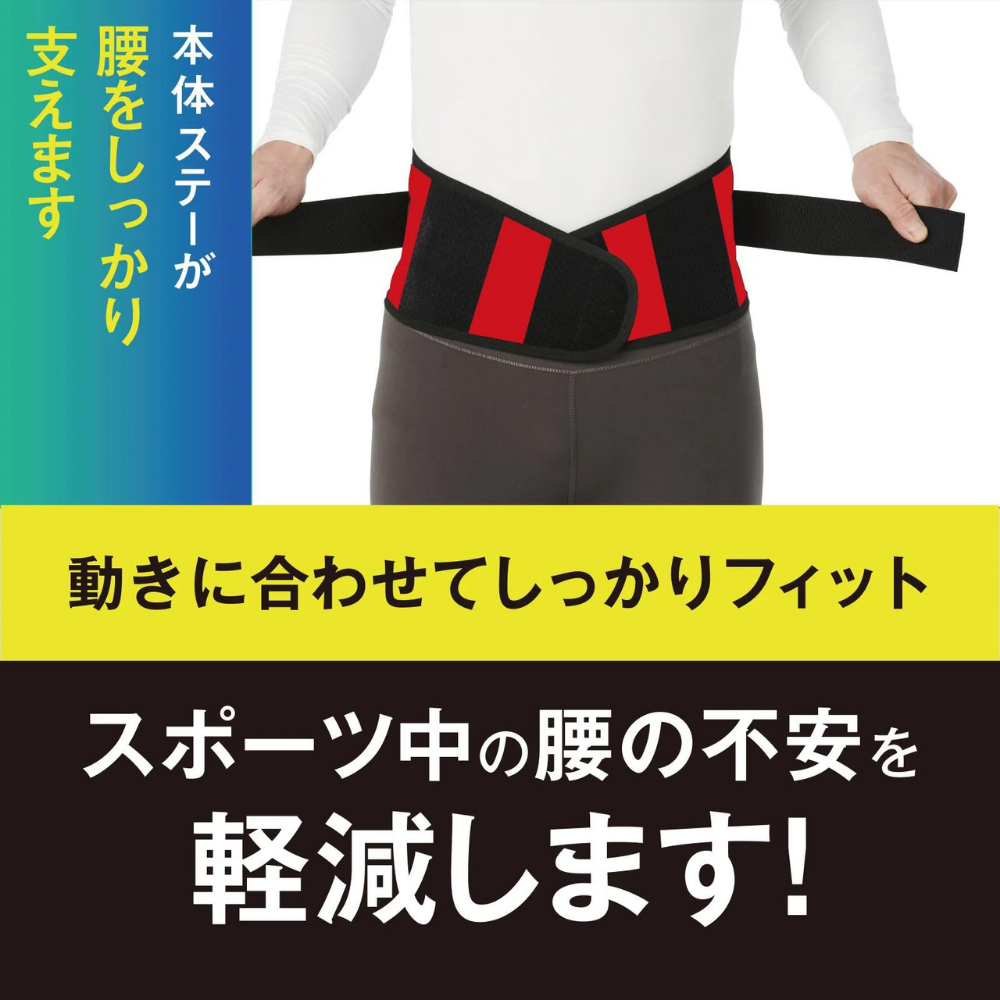 D&M ディーアンドエム フレキシブルフィット腰サポーター | 腰用