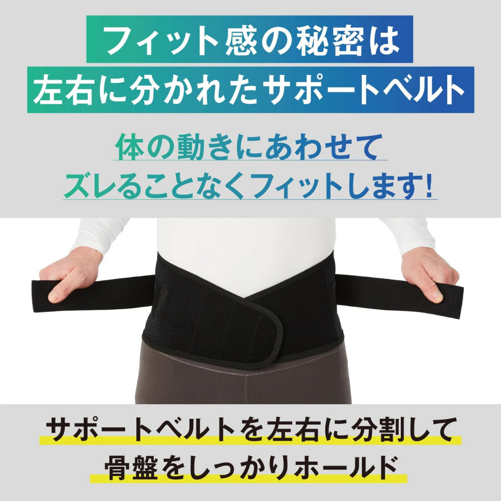 D&M ディーアンドエム フレキシブルフィット腰サポーター | 腰用