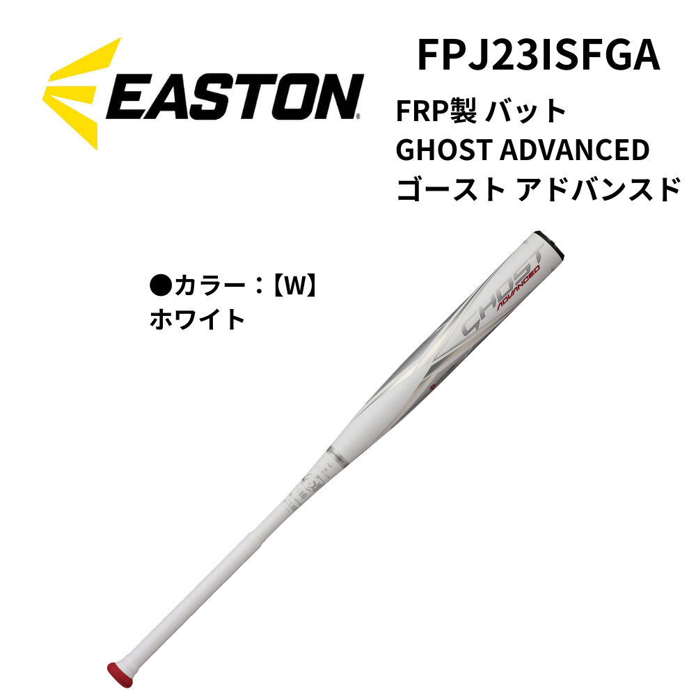 EASTON イーストン ソフトボール 3号革ボール FRP製 バット GHOST