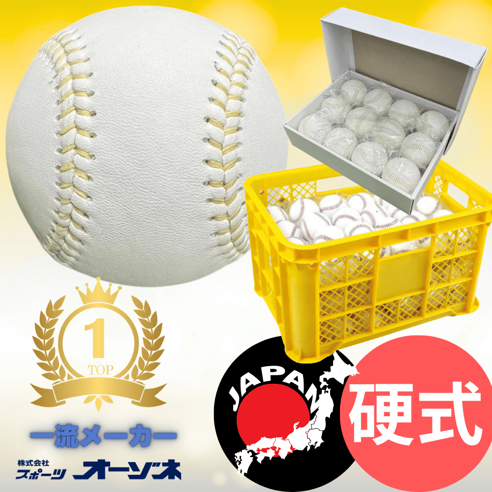 即日出荷】 硬式 練習球（アラミド糸 黄色）ネーム不可 【販売単位:1