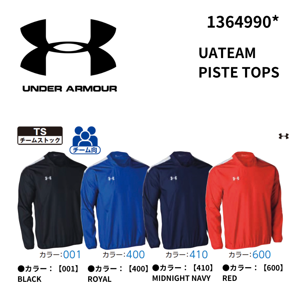 UNDER ARMOUR アンダーアーマー　UA TEAM PISTE TOPS
