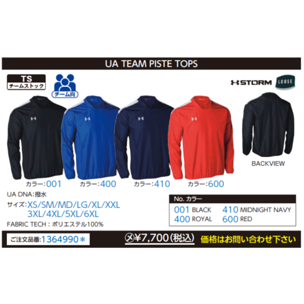 UNDER ARMOUR アンダーアーマー　UA TEAM PISTE TOPS