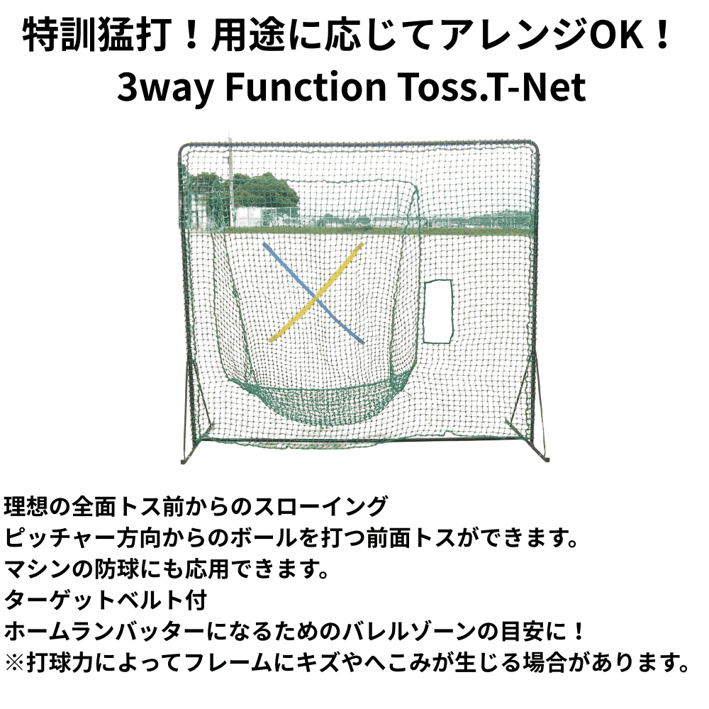 一流メーカー品 Toss.T-Net ティーネット ※別途送料