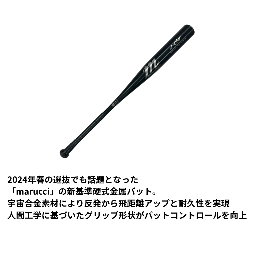 marucci マル―チ 硬式 新基準対応 J-CAT 6.4CM JAPAN HIGH SCHOOL BAT