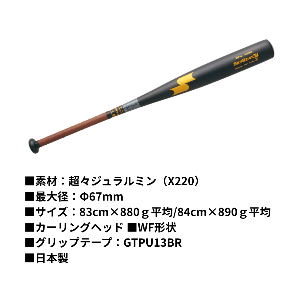 SSK エスエスケイ ＜中学硬式＞ 硬式 金属バット SKYBEAT31K