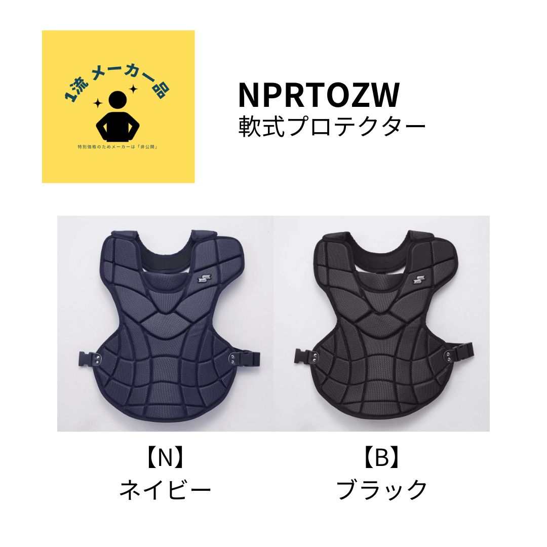 SSK エスエスケイ 一般軟式 キャッチャー防具 プロテクター [オーゾネ
