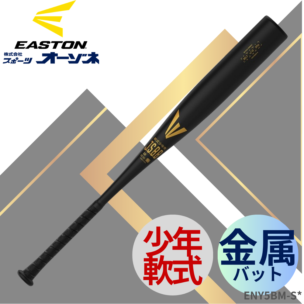 な*ん様 新品 イーストン 少年軟式用金属バット(ENY5BM-S) ブラック Amazon | イーストン(Easton)野球用 JR. 子供 バット bat BLACK