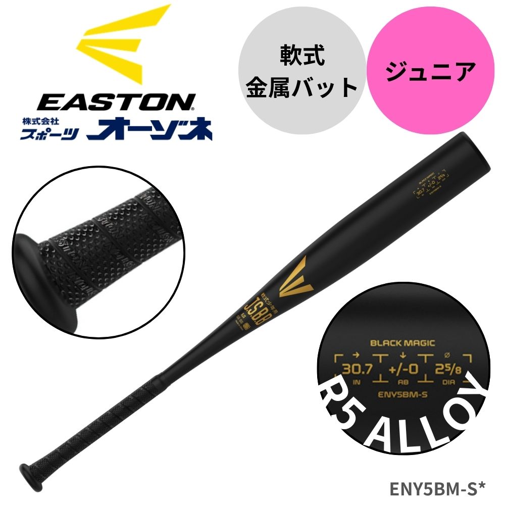 EASTON BLACK Magic 軟式用バット 82cm 720㌘ 2025モデル】イーストン 軟式 金属バット BLACK MAGIC ブラック