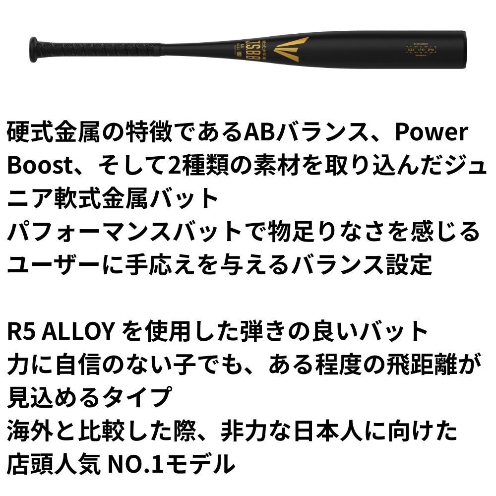 EASTON イーストン ＜ジュニア＞ 軟式 金属バット BLACK MAGIC