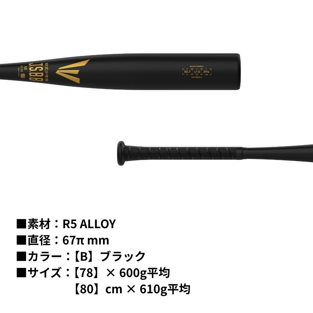 EASTON イーストン ＜ジュニア＞ 軟式 金属バット BLACK MAGIC