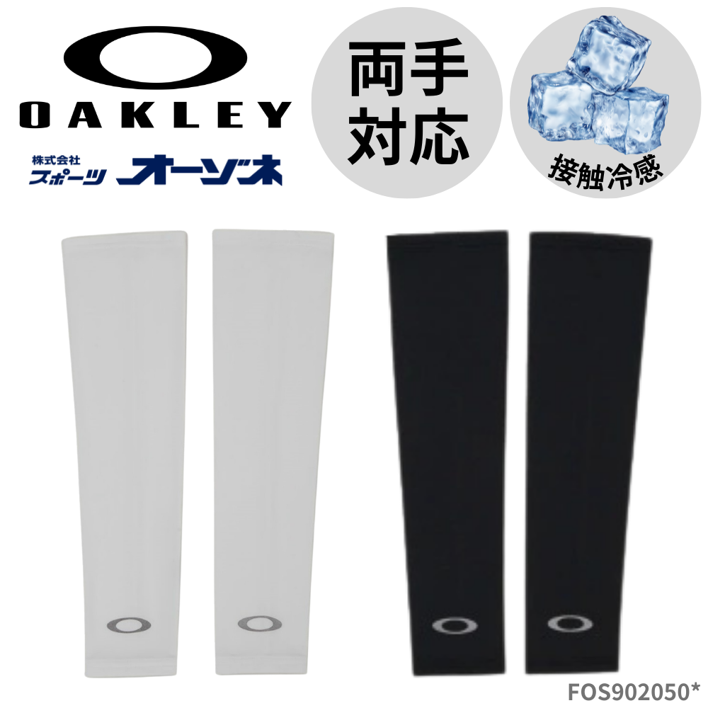 OAKLEY オークリー ESSENTIAL COOL COVER 25.0 | アームスリーブ