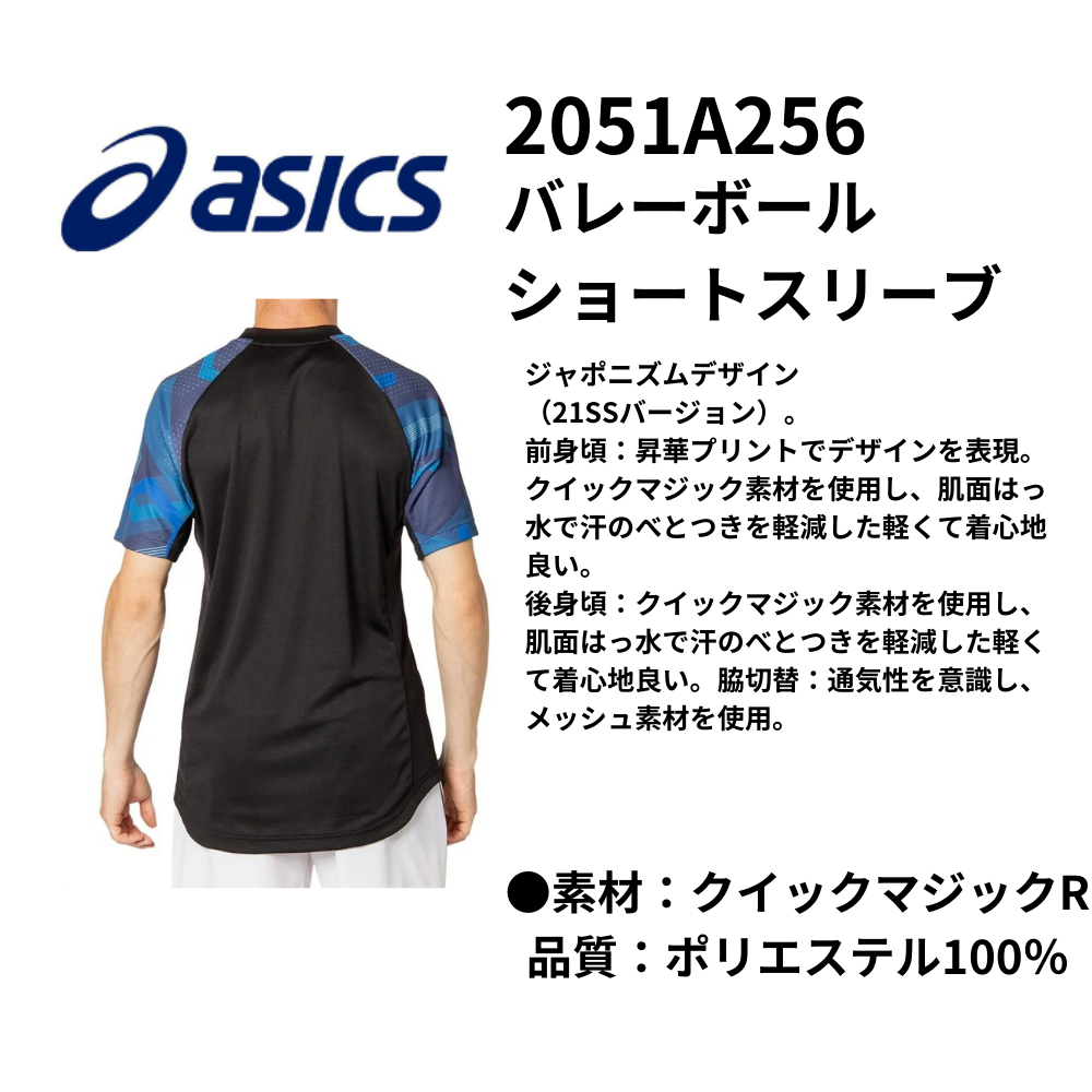 ASICS アシックス バレーボール ショートスリーブ トップ