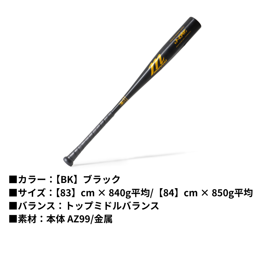 marucci マル―チ 中学硬式 金属バット J-CAT JAPAN JUNIOUR HIGH