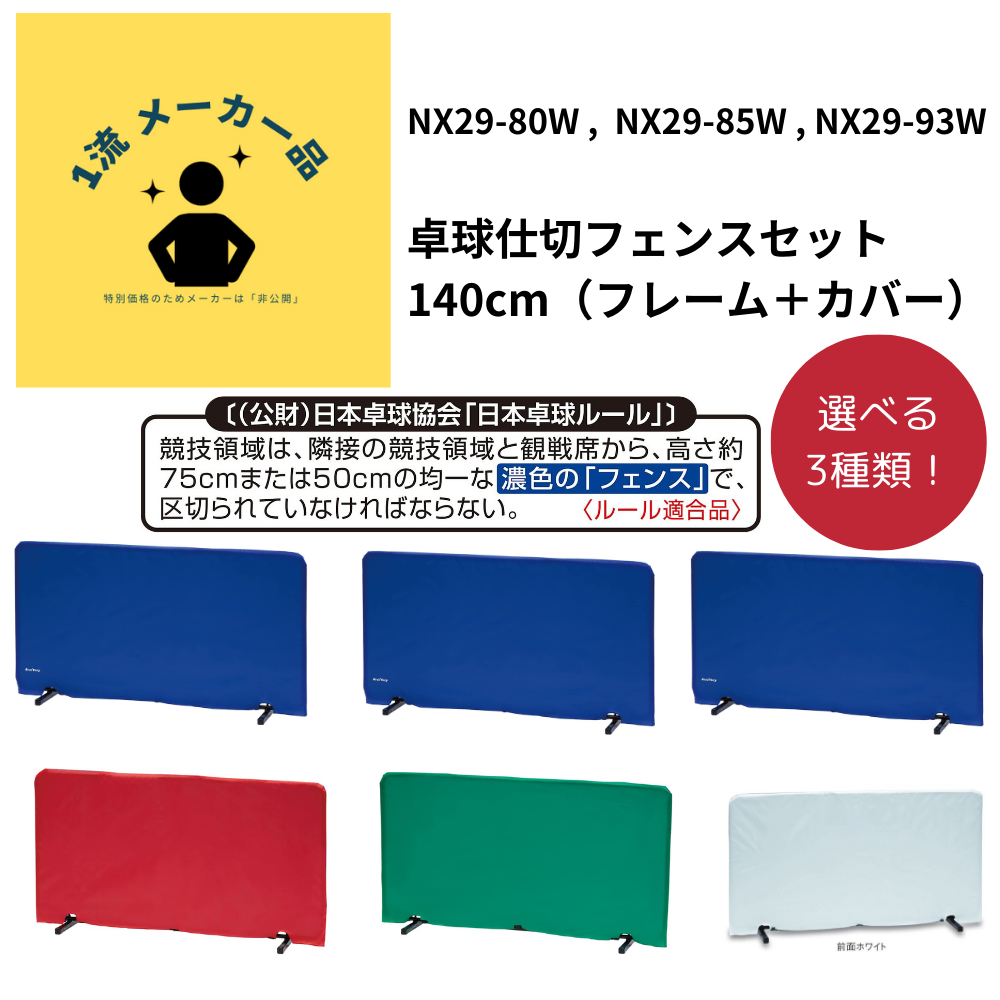 ユニックス UNIX 卓球 卓球用フロア仕切りフェンス しきって 75×140cm