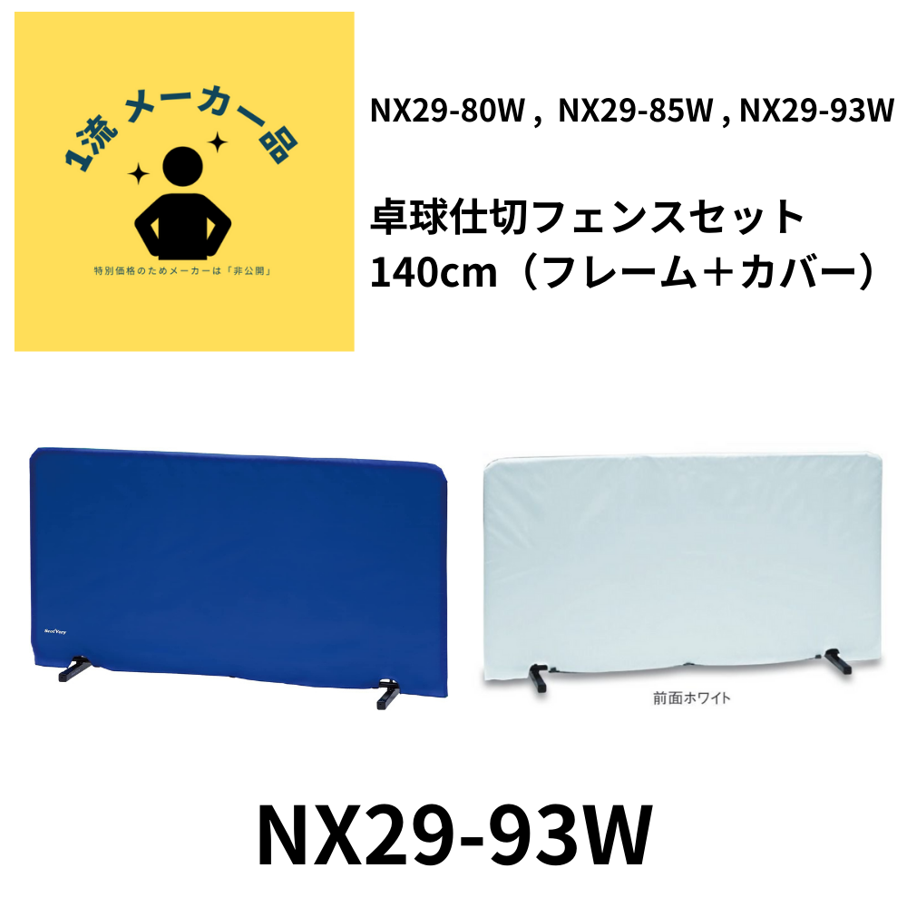 UNIX ユニックス 卓球仕切フェンスセット 140cm(フレーム+カバー UNIX ユニックス 卓球仕切フェンスセット 140cm(フレーム+カバー