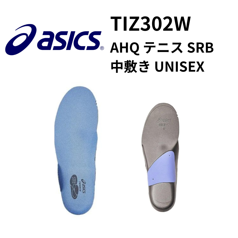 ASICS アシックス AHQ テニス SRB 中敷き UNISEX | シューズ