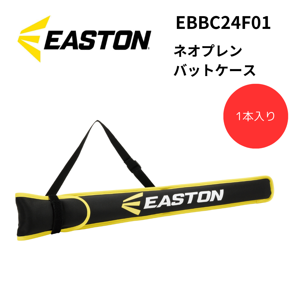 EASTON 硬式バット バットケース付き EASTON 硬式バット バットケース付き ベースボール・ソフト