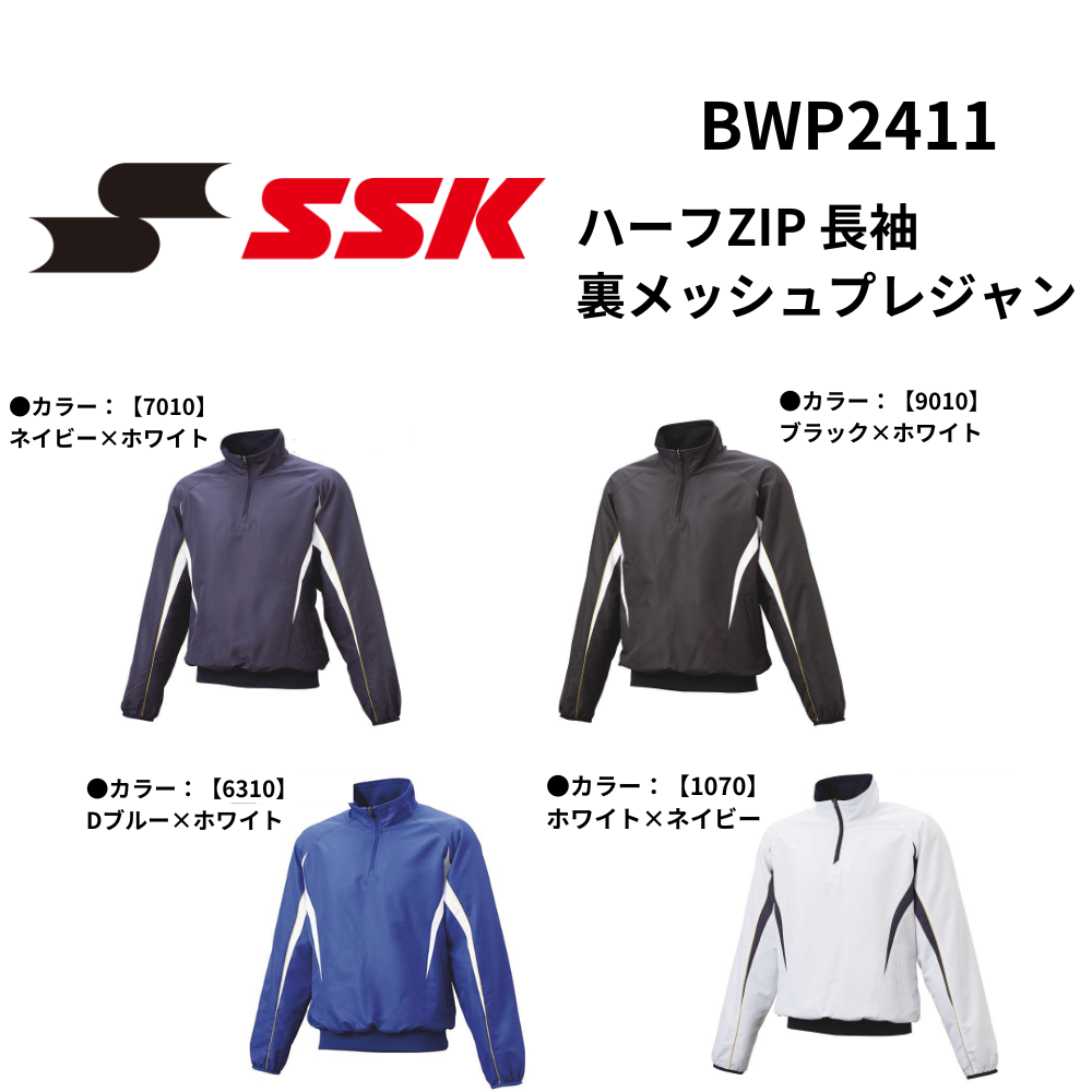SSK エスエスケイ ハーフZIP 長袖裏メッシュプレジャン | アウター