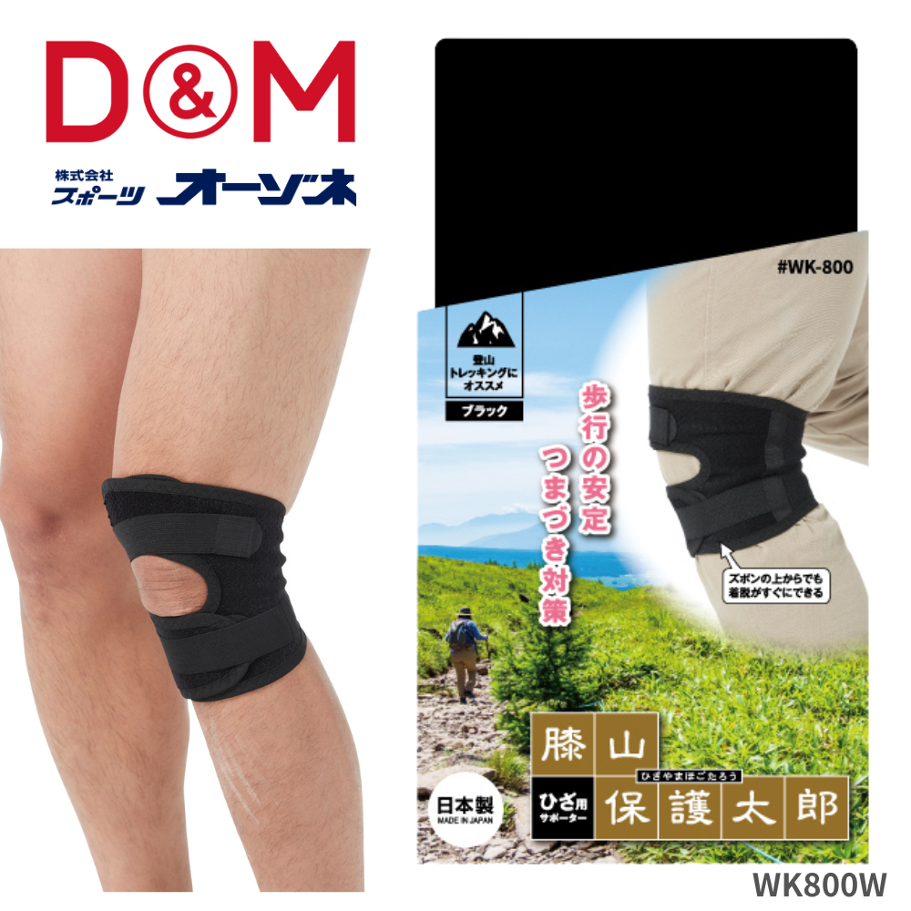 D&M ディーアンドエム 膝山保護太郎 | ひざ用サポーター
