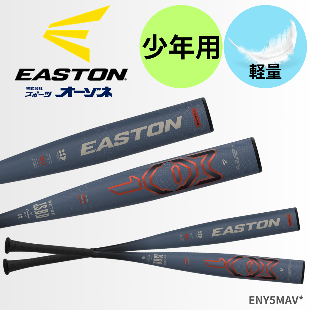 ■新品未使用■イーストン　EASTON　金属バット　カーボンコンポジット EASTON（イーストン） 休まず出荷 交換無料 野球 バット 少年軟式