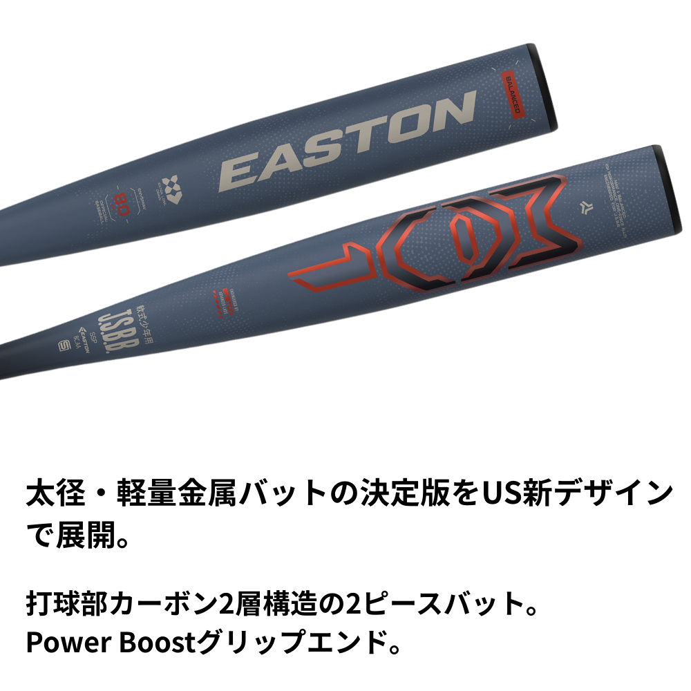 EASTON イーストン ＜ジュニア＞ 軟式 金属バット MAV-1 | 少年軟式