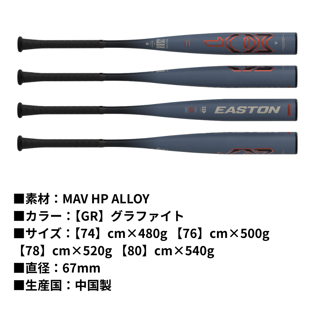 EASTON イーストン ＜ジュニア＞ 軟式 金属バット MAV-1 | 少年軟式