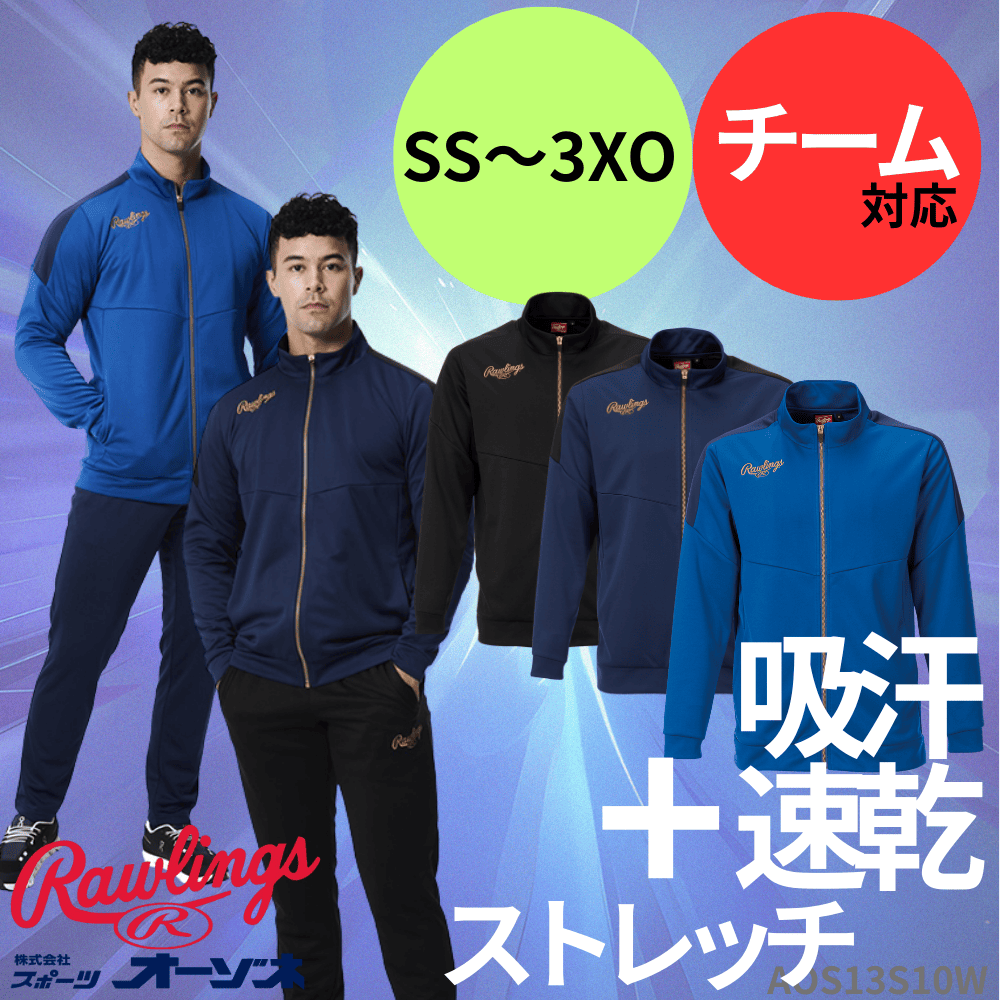 Rawlings ジャケットとTシャツセット　その他 Rawlings ローリングス ＜チーム対応＞ ジャージ ジャケット