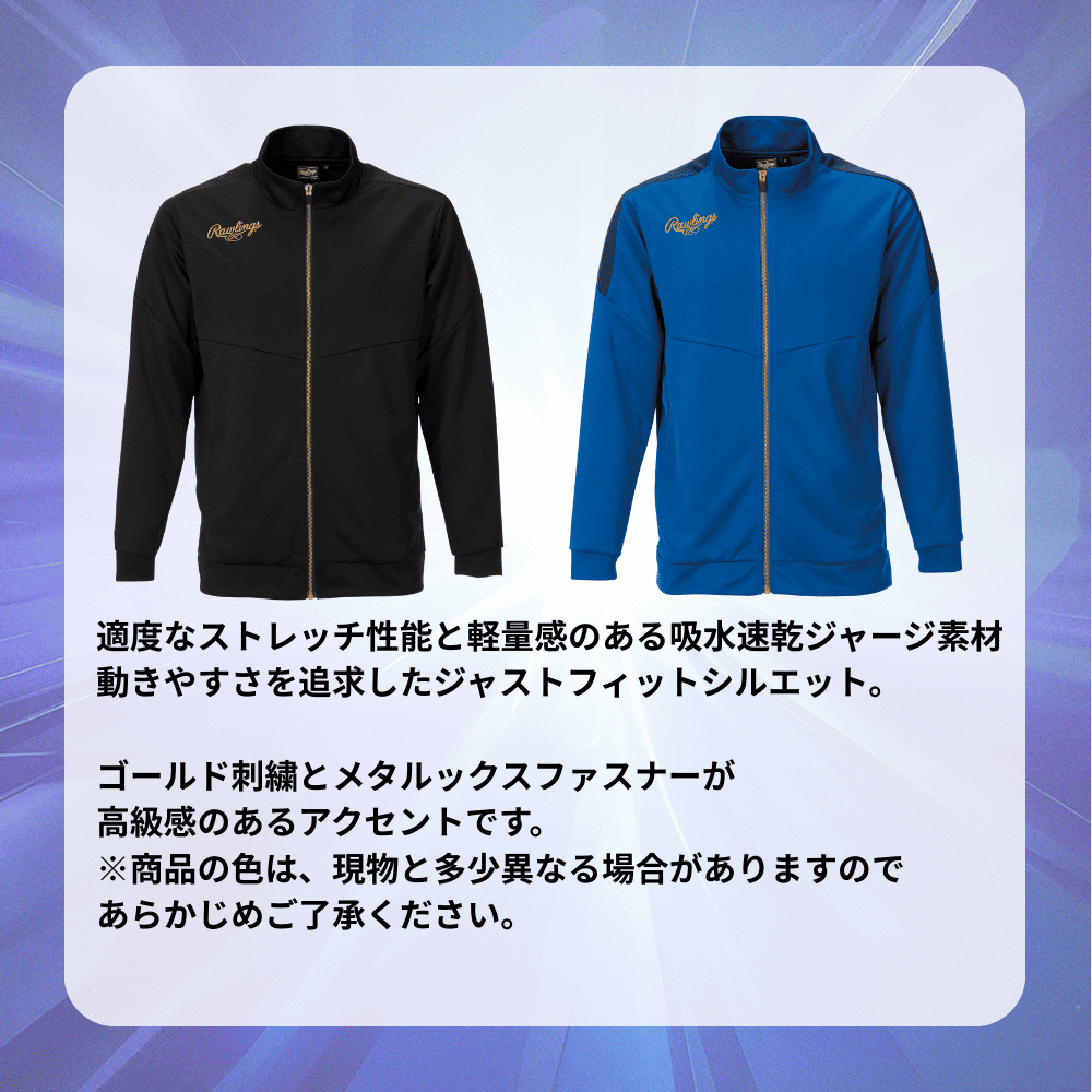 Rawlings ローリングス ＜チーム対応＞ ジャージ ジャケット