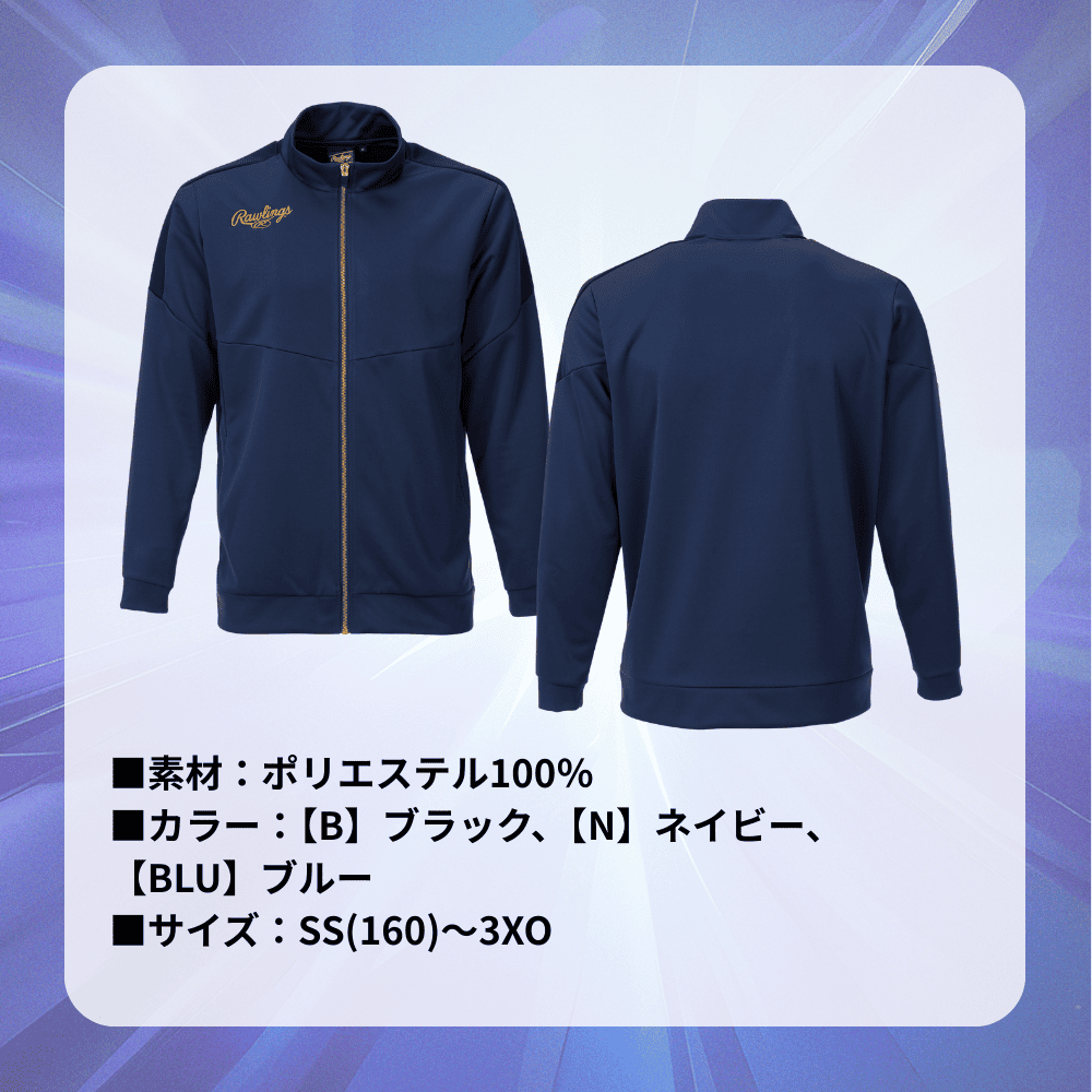 Rawlings ローリングス ＜チーム対応＞ ジャージ ジャケット