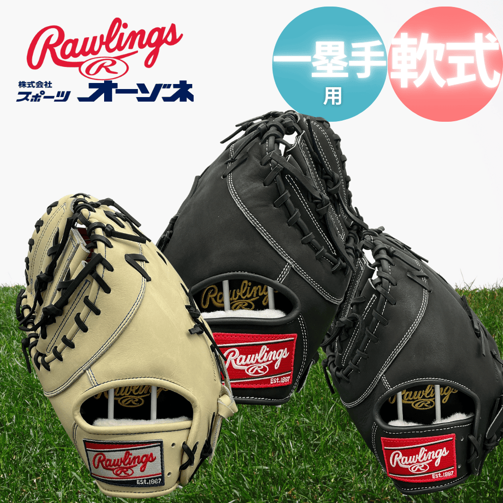 Rawlings HOH PRO EXCEL 一塁手用 右投げ11.75inch Rawlings】軟式 グラブ HOH PRO EXCEL 一塁手用 ファースト用 サイズ