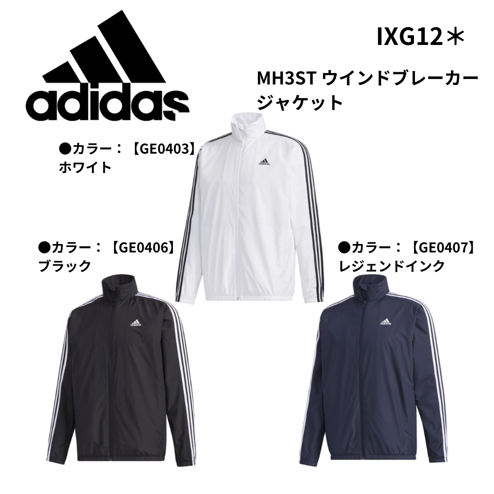 リホワイト　セット adidas アディダス MH3ST ウインドブレーカージャケット | ウィンド