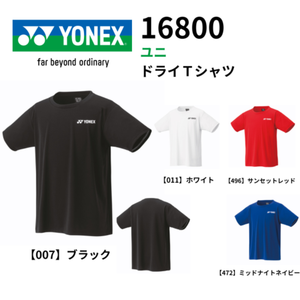 YONEX ヨネックス ユニ ドライTシャツ | トップス | スポーツ