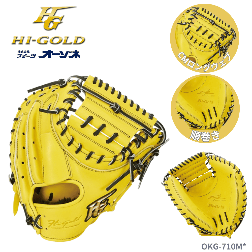 HI-GOLD ハイゴールド 己極 ONORE KIWAME 軟式 キャッチャーミット