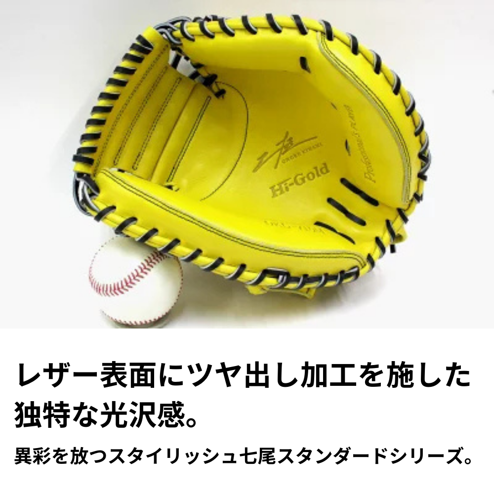 HI-GOLD ハイゴールド 己極 ONORE KIWAME 軟式 キャッチャーミット
