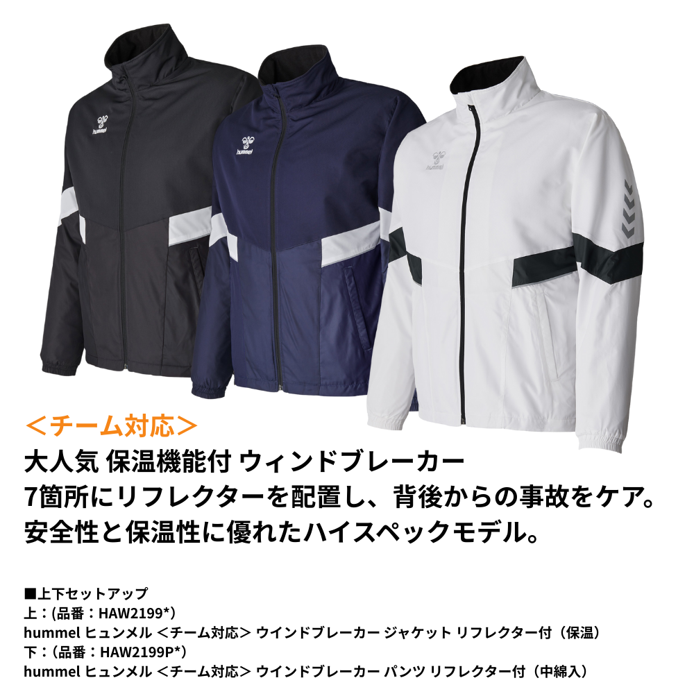 hummel ヒュンメル ＜チーム対応＞ ウインドブレーカー ジャケット