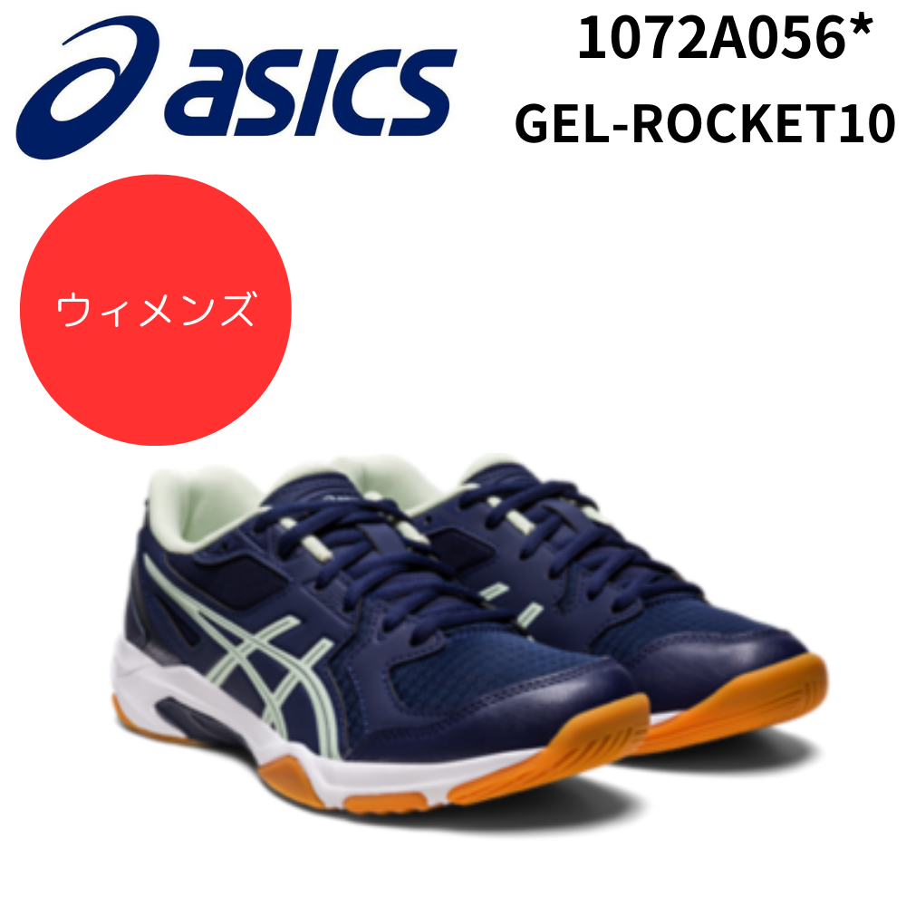 ASICS アシックス ウィメンズ バレーボールシューズ GEL-ROCKET 10