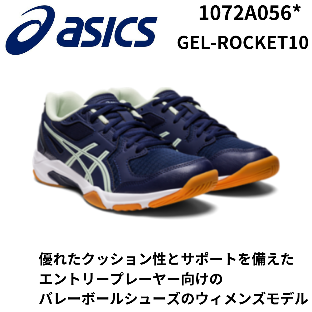 ASICS アシックス ウィメンズ バレーボールシューズ GEL-ROCKET 10