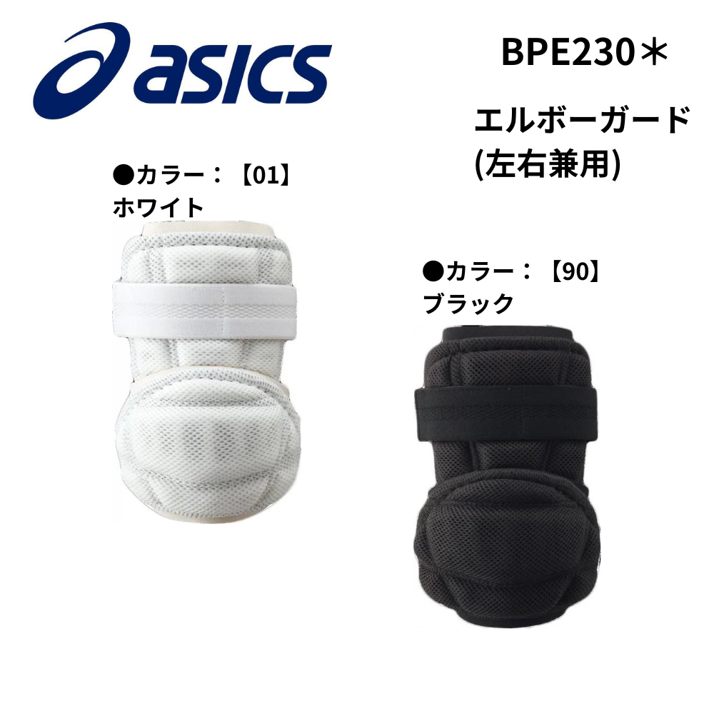 エルボーガード ブラック 左右兼用 ゼット ZETT エルボーガード アームガード 高校野球 左右兼用