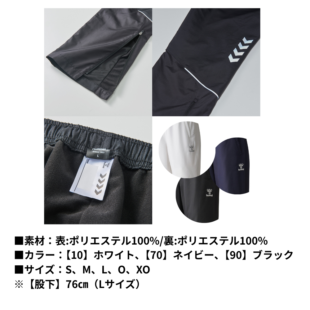 hummel ヒュンメル ＜チーム対応＞ ウインドブレーカー パンツ