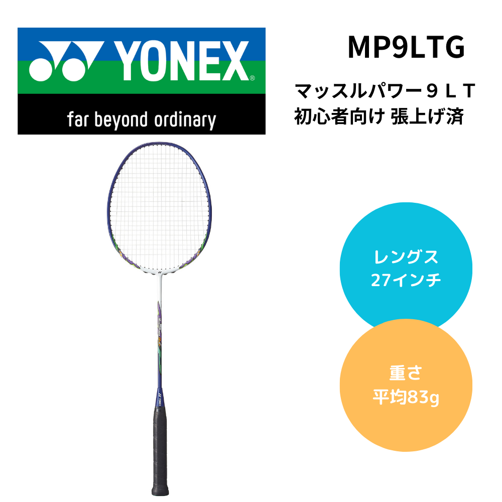 ヨネックス マッスルパワー9LT バドミントンラケット 張上げ MP9LTG Amazon | ヨネックス(YONEX) バトミントン ラケット 張り上げ