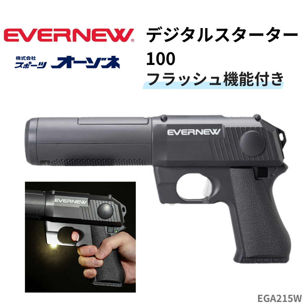EVERNEW エヴァニュー デジタルスターター100 | 学校体育用品
