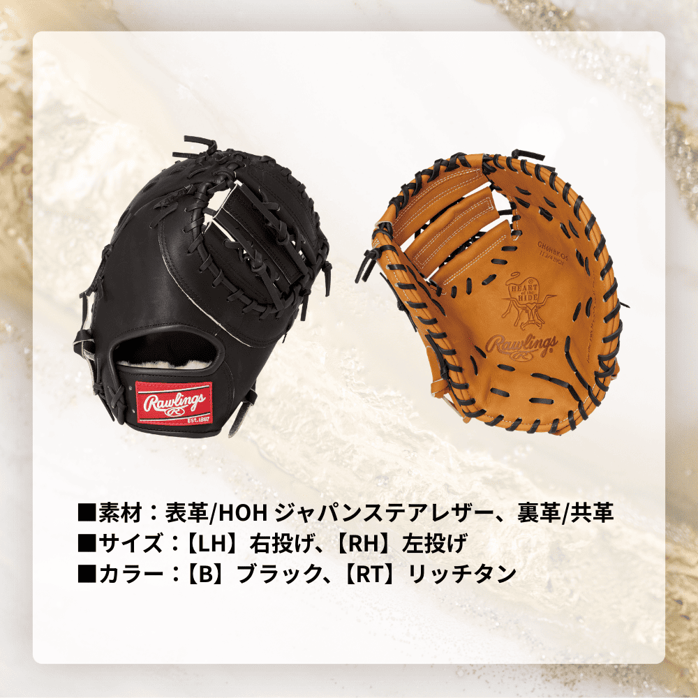 Rawlings ローリングス HOH BREAK THE MOLD ブレイクザモールド 硬式