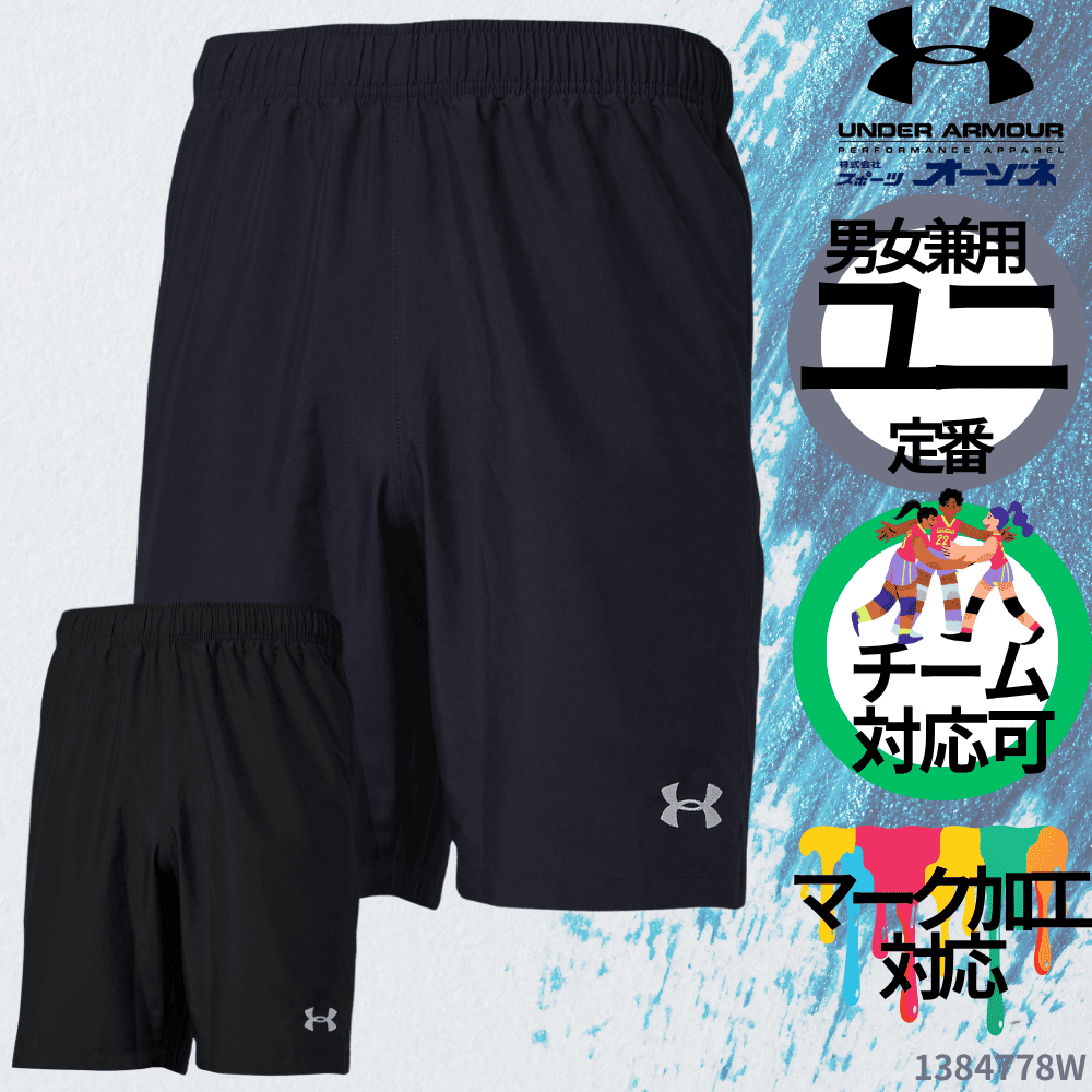 UNDER ARMOUR アンダーアーマー ＜チーム対応可＞ UA チーム ウーブンショーツ ユニセックス ハーフパンツ