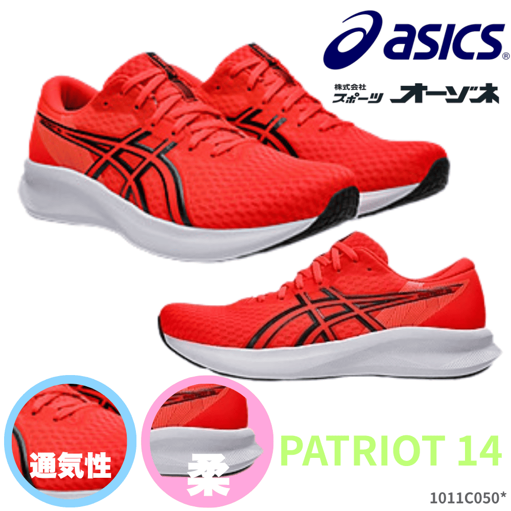 ASICS ランニングシューズ レッド ASICS アシックス PATRIOT 14 パトリオット 14 ＜メンズ＞ ランニング