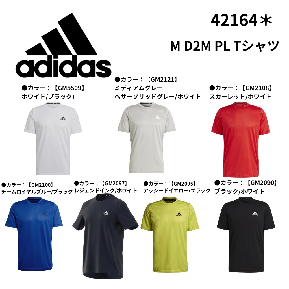 adidas アディダス M D2M PL Tシャツ | 【チーム向け】ウェア