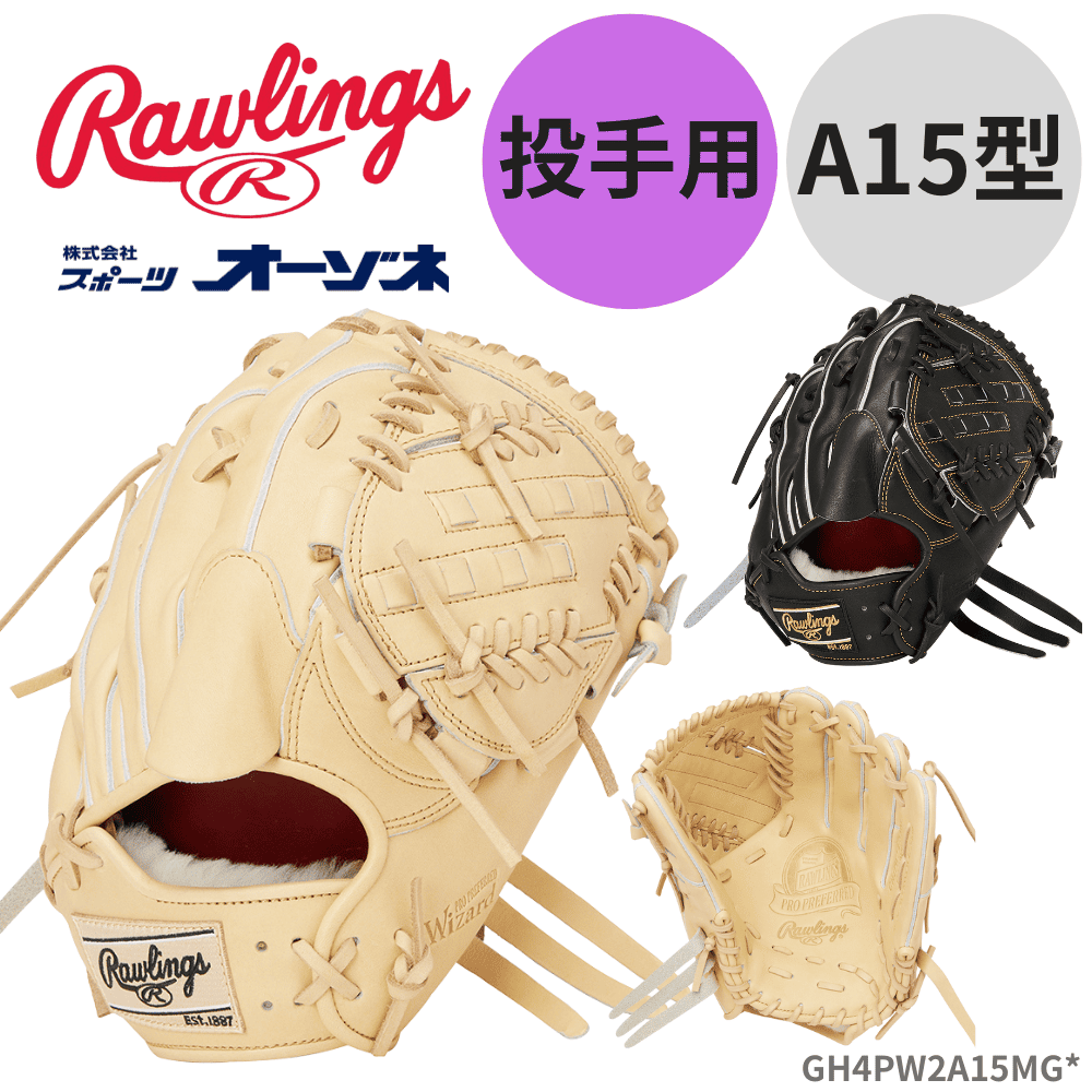 Rawlings ローリングス 【GOLD GLOVE】 PRO PREFERRED Wizard#02 硬式 グローブ ウィザード02 投手用 ヨコ型 A15型