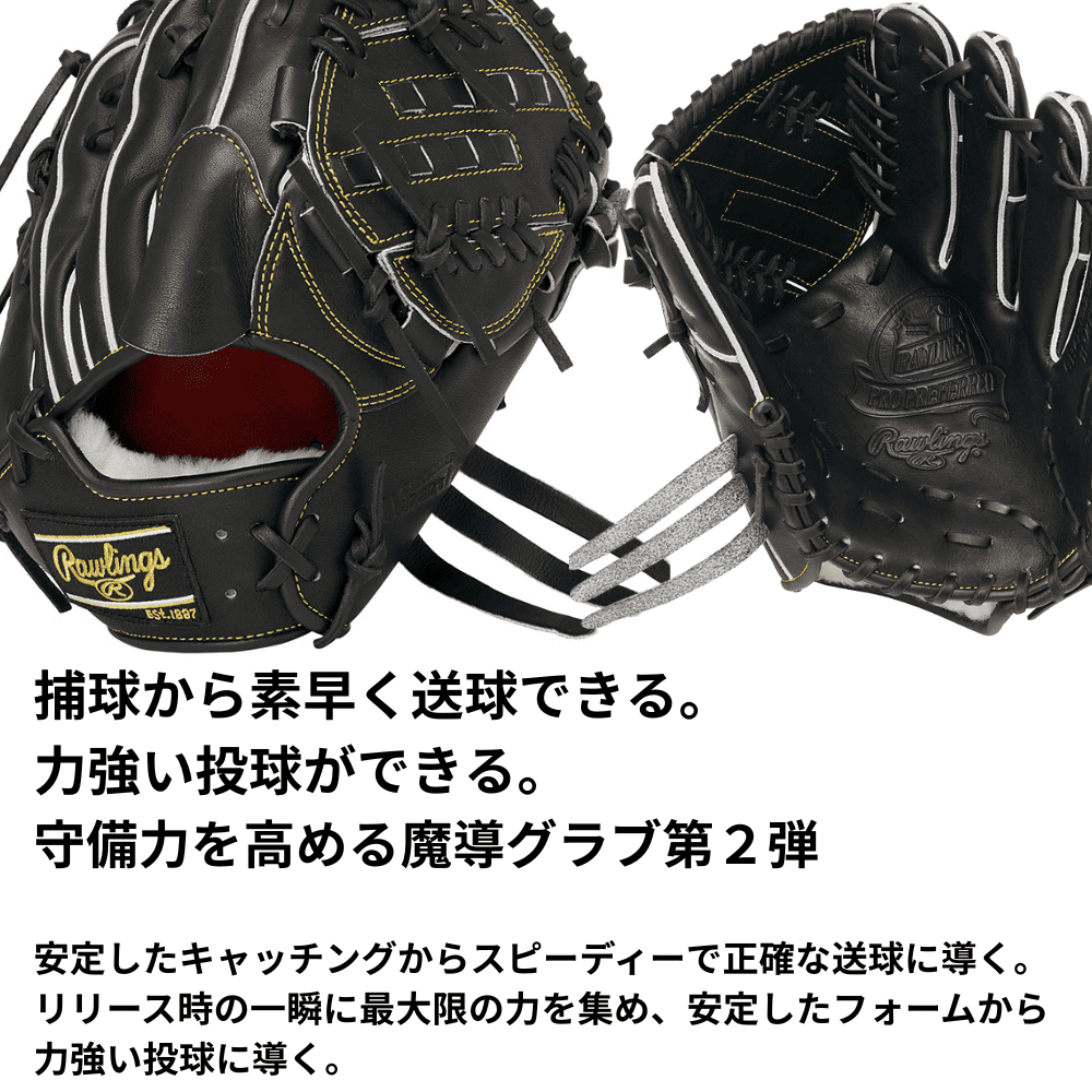 Rawlings ローリングス 【GOLD GLOVE】 PRO PREFERRED Wizard#02 硬式 グローブ ウィザード02 投手用 ヨコ型 A15型