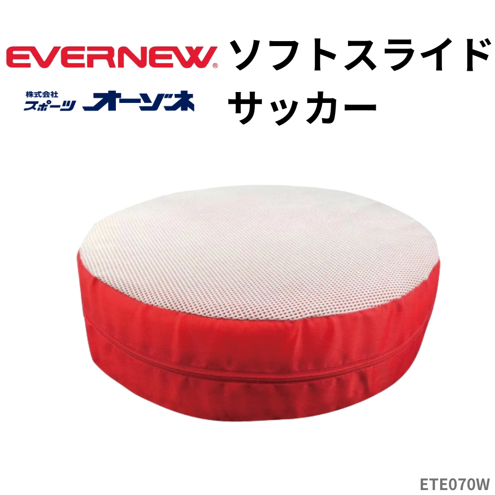 EVERNEW エヴァニュー ソフトスライドサッカー